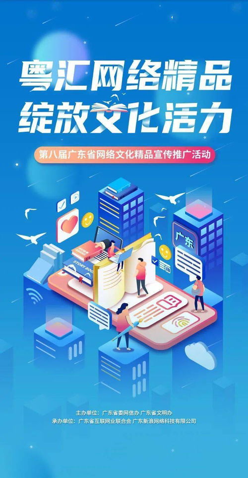 第八届广东省网络文化精品宣传推广活动 点燃数字文化创意新浪潮